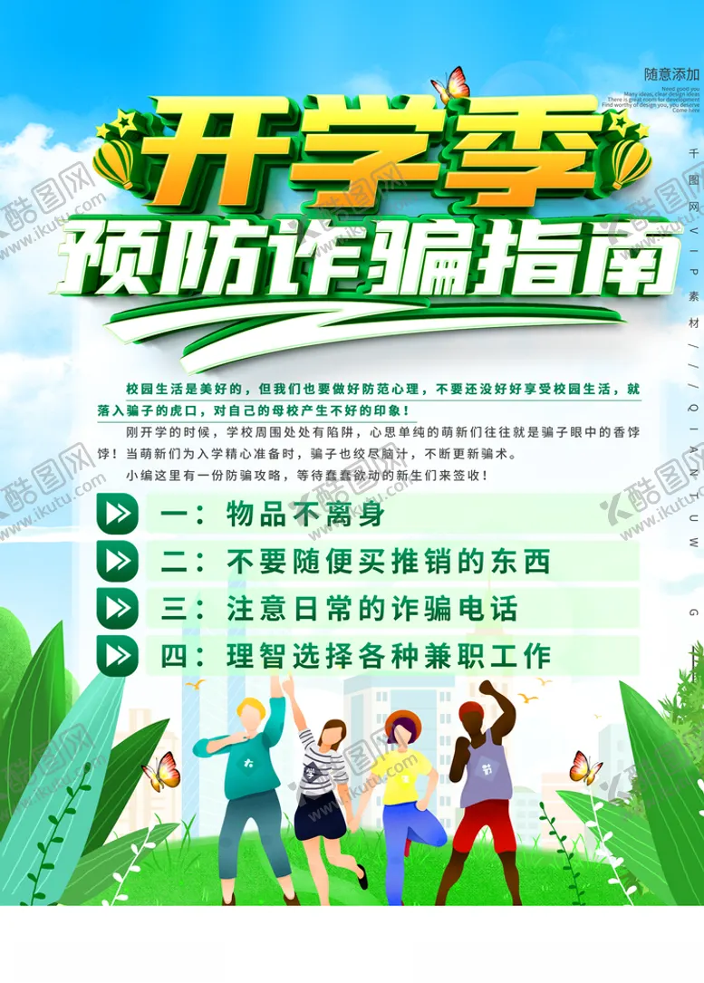 编号：35704106161531485104【酷图网】源文件下载-开学季海报