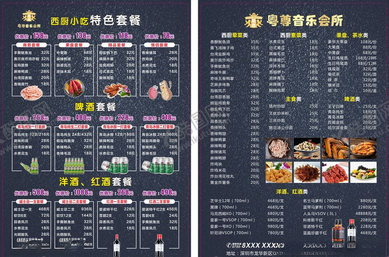 编号：85301907131853523520【酷图网】源文件下载-KTV菜单
