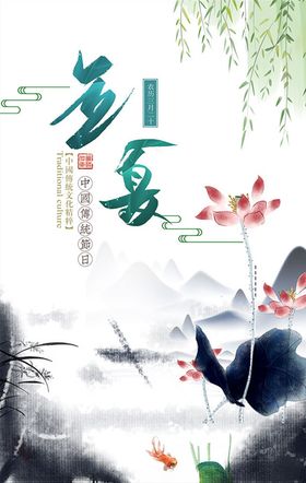立夏地产展板