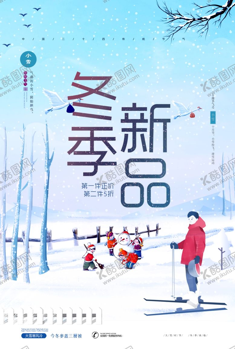 编号：63517006281530495005【酷图网】源文件下载-冬季海报