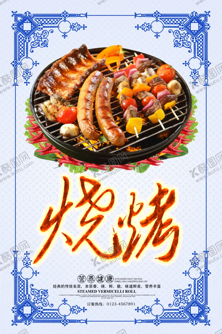 编号：97401809201611366231【酷图网】源文件下载-烧烤