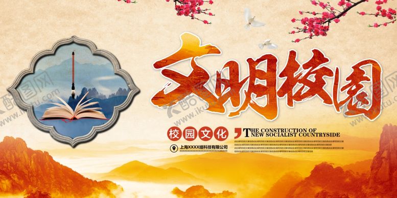 编号：73456109291052318828【酷图网】源文件下载-文明校园