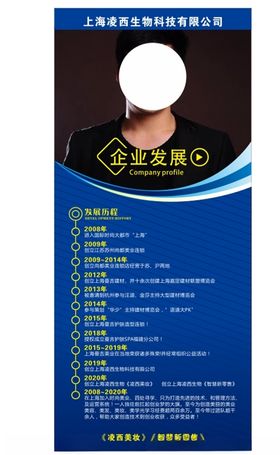 蓝色企业展架