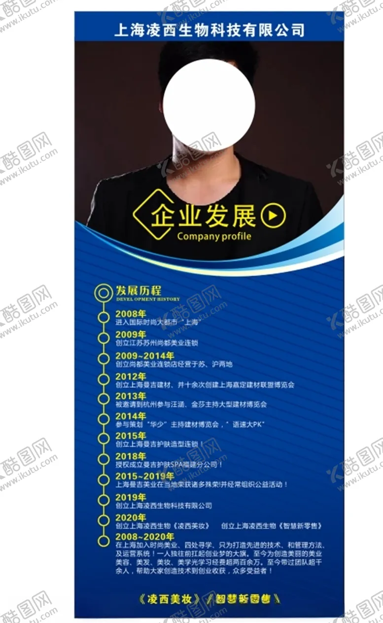 编号：49028907031652199689【酷图网】源文件下载-蓝色展架企业展架