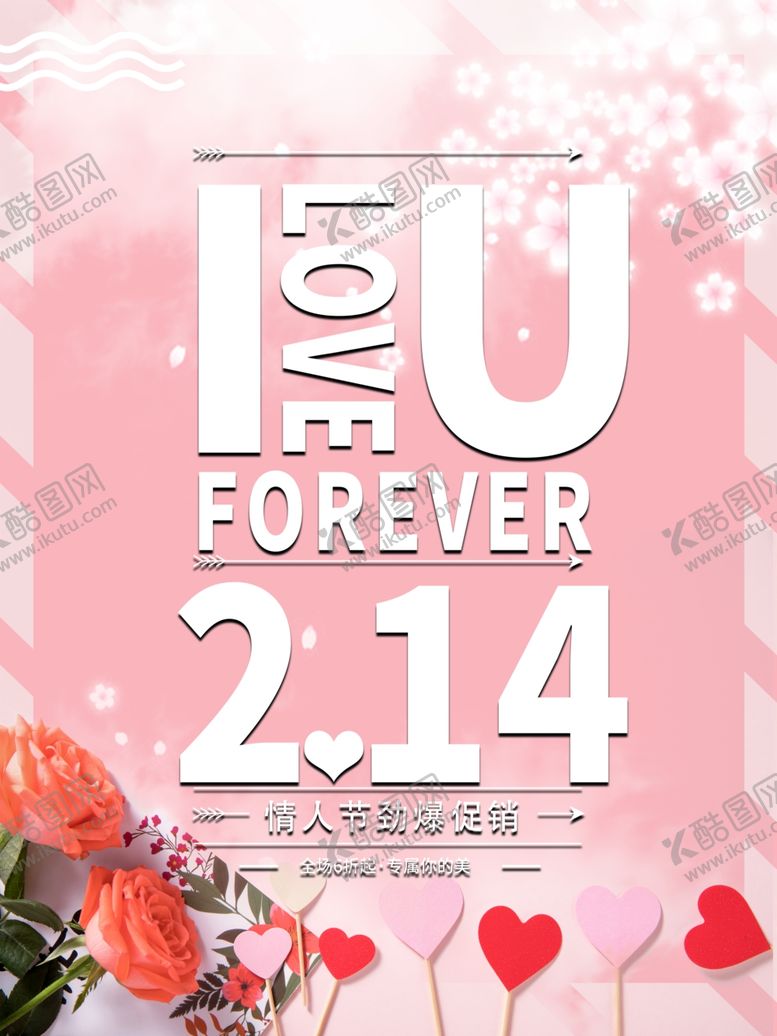 编号：29074609121456563855【酷图网】源文件下载-214情人节