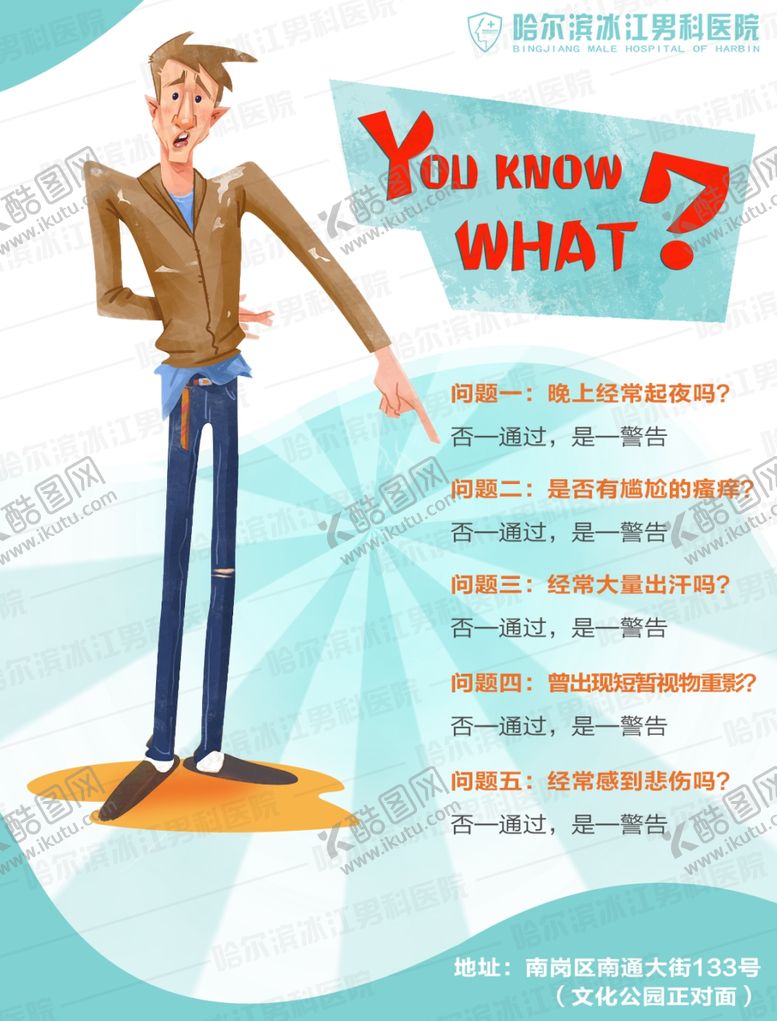 编号：82122909241708058337【酷图网】源文件下载-医院海报