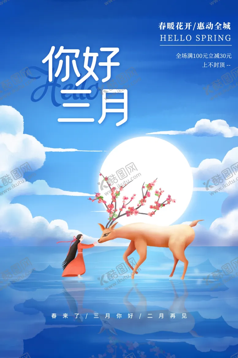 编号：92026403260756533115【酷图网】源文件下载-你好三月日常宣传活动海报素材