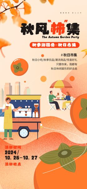 集市招募海报