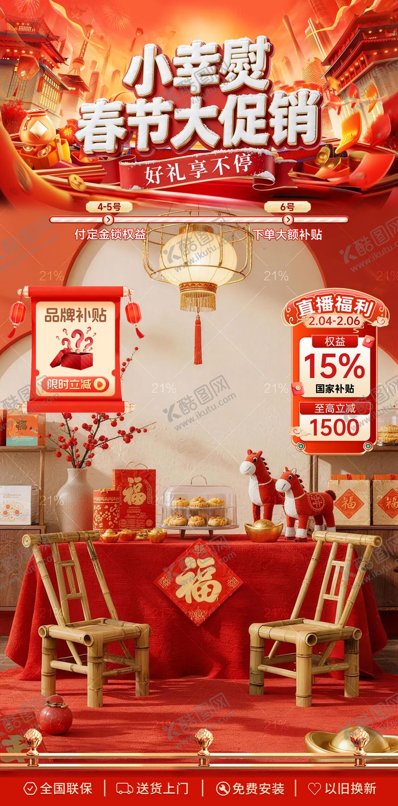 编号：79880102140203315408【酷图网】源文件下载-春节直播间贴片