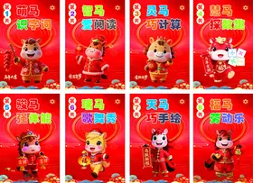 喜庆马年红包设计图闯关展板