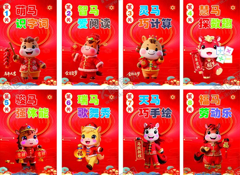 编号：73902104051906005562【酷图网】源文件下载-喜庆马年红包设计图闯关展板