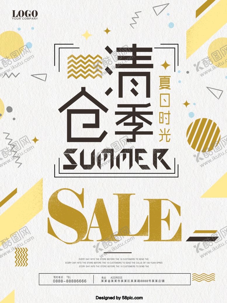 编号：63537710081210028651【酷图网】源文件下载-清仓促销海报