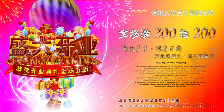 编号：53709507121841492895【酷图网】源文件下载-盛大开业