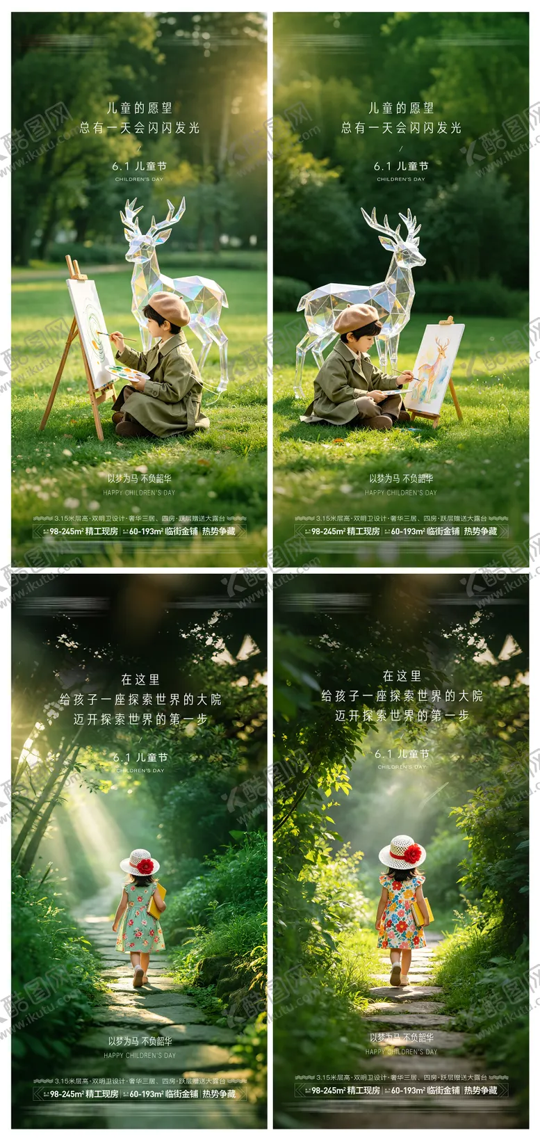 编号：38702305222346278193【酷图网】源文件下载-地产儿童节系列海报