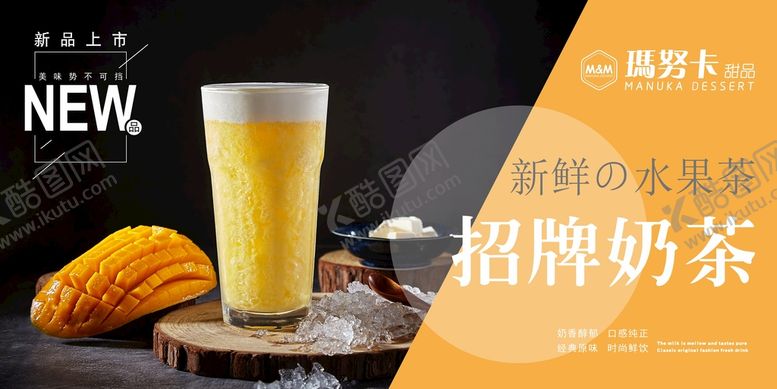编号：69730102101752483494【酷图网】源文件下载-奶茶海报 奶茶dm单 冷饮店