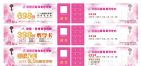 美容优惠体验卡