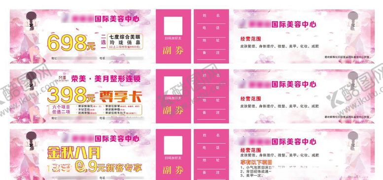 编号：78653709110829478672【酷图网】源文件下载-美容优惠体验卡