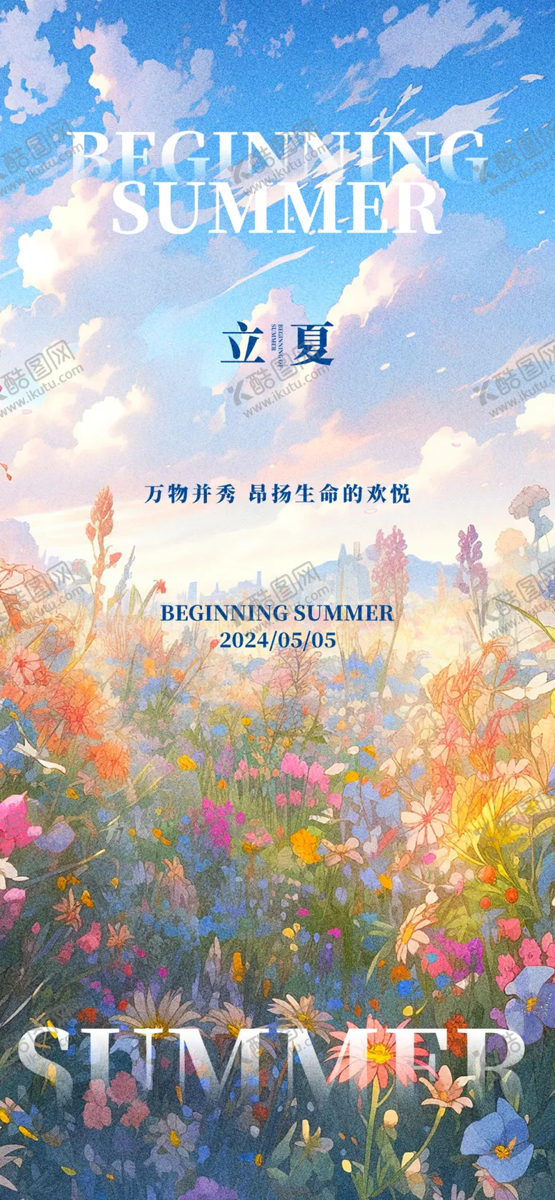 编号：50039012160306258625【酷图网】源文件下载-立夏