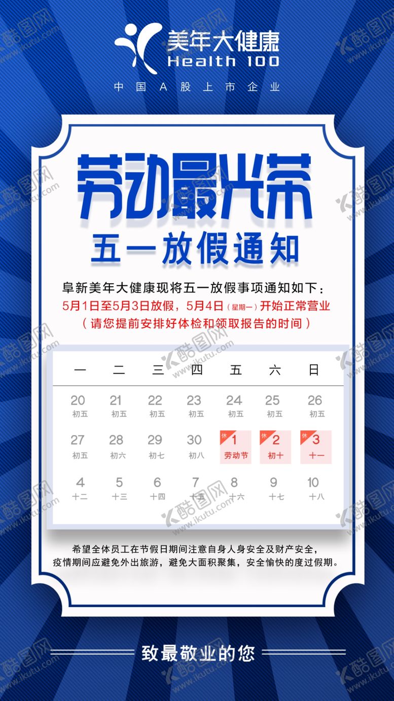 编号：33345107071459446937【酷图网】源文件下载-5.1放假通知