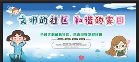 和谐社区