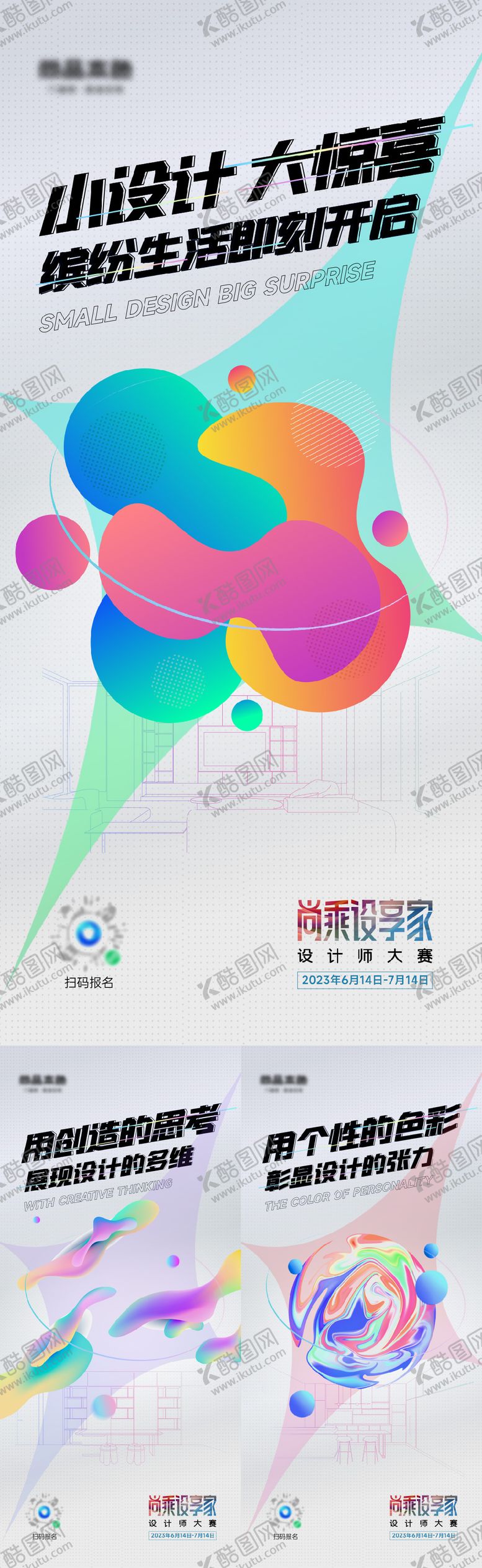 编号：67687610231610565137【酷图网】源文件下载-设计创意海报