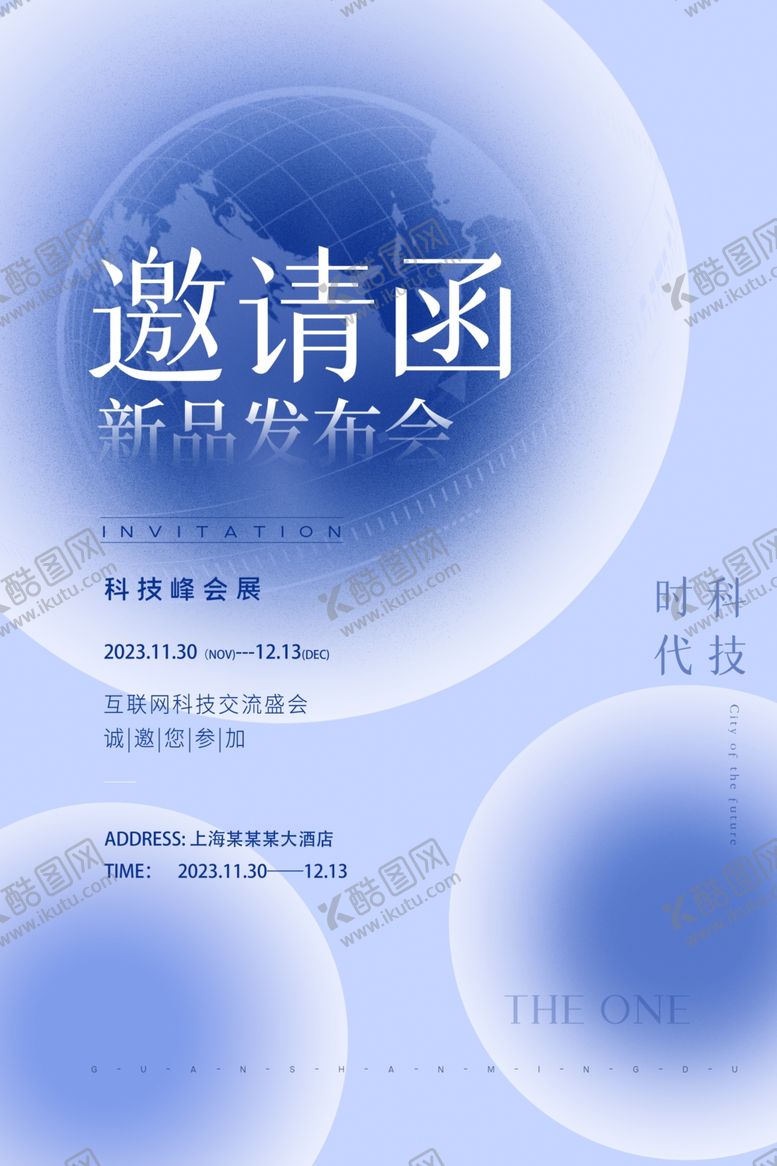 编号：45604101271014386688【酷图网】源文件下载-发布会邀请函