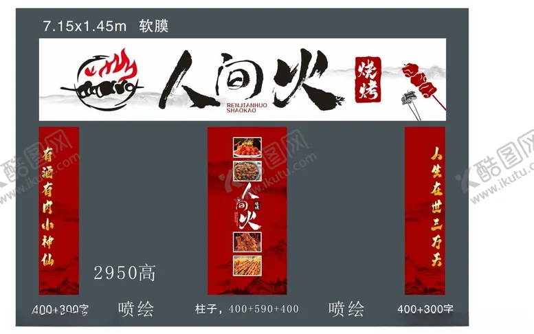 编号：52852302231245595369【酷图网】源文件下载-烧烤门头