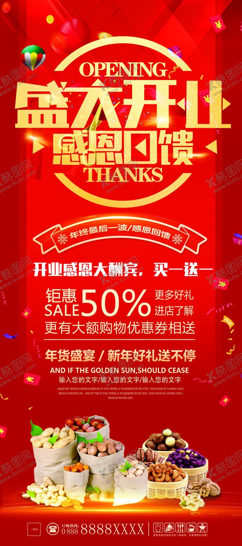 编号：91956110040914042357【酷图网】源文件下载-开业酬宾