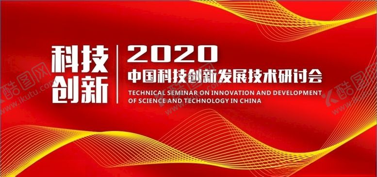 编号：64146211010333548055【酷图网】源文件下载-红色曲线背景