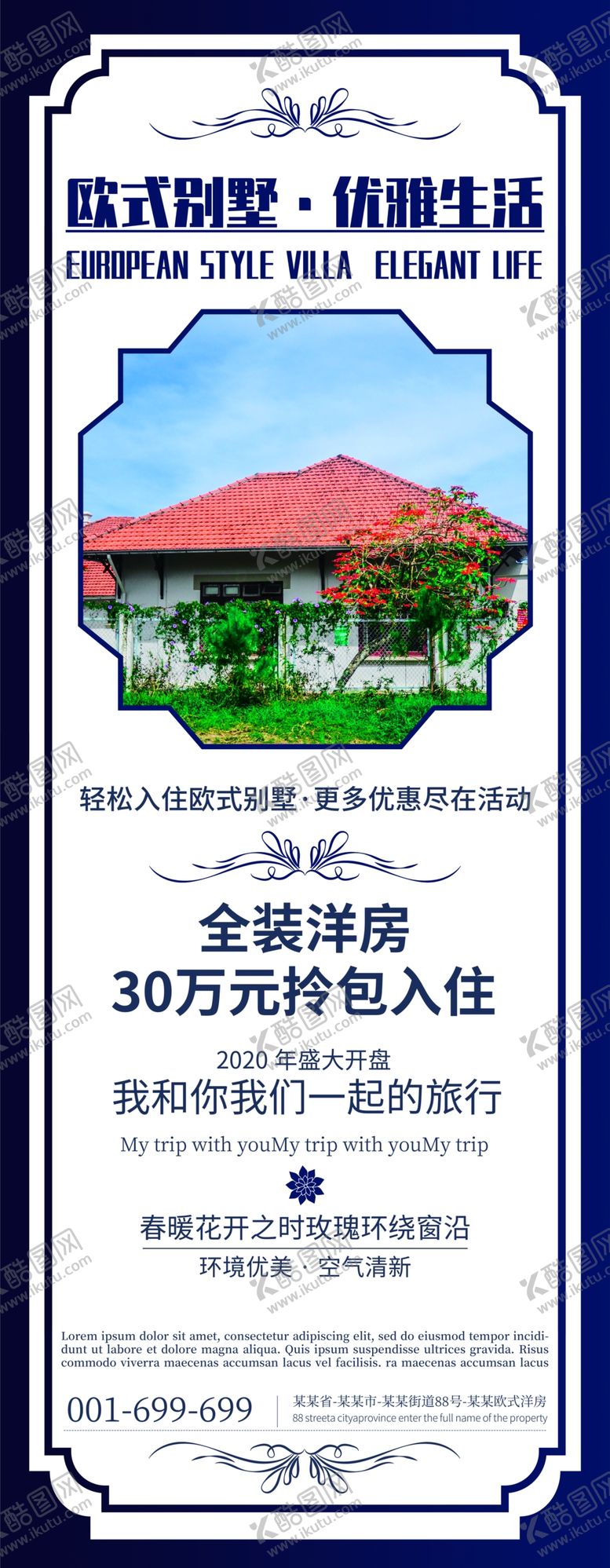 编号：99425907140725222875【酷图网】源文件下载-房地产宣传展架