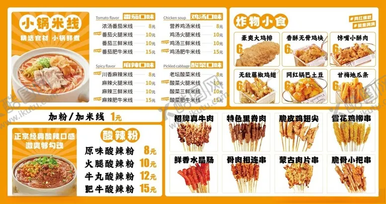 编号：11452106292129477727【酷图网】源文件下载-米线烧烤串串