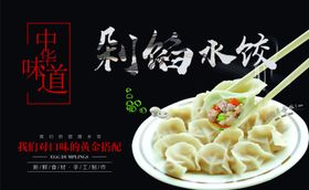 素馅饺子
