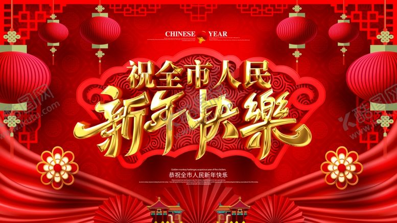 编号：28262909270921374699【酷图网】源文件下载-喜庆祝全市人民新年快乐牛年海报