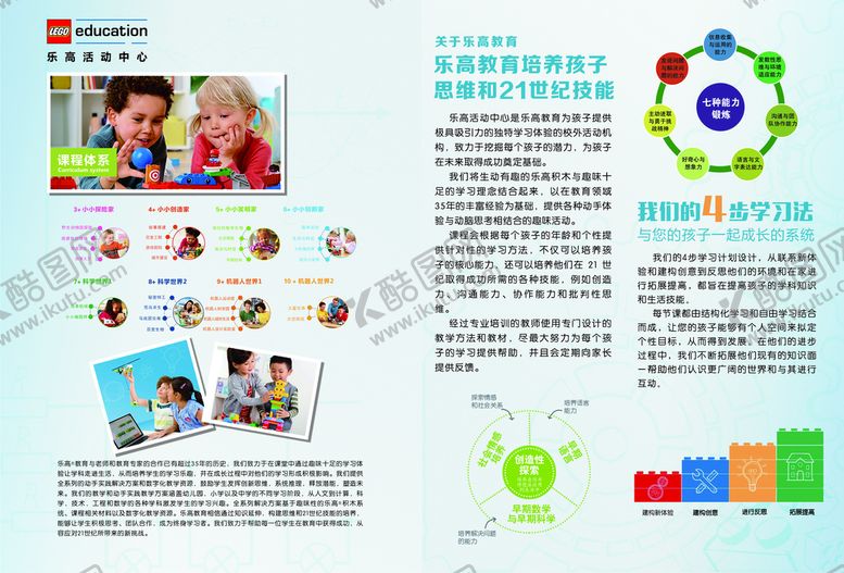 编号：35897409120024137658【酷图网】源文件下载-乐高单页