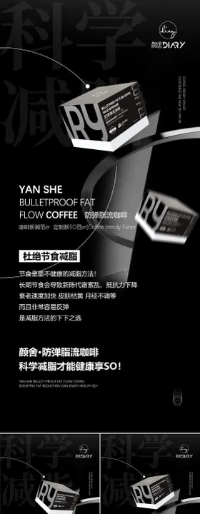 减脂产品海报