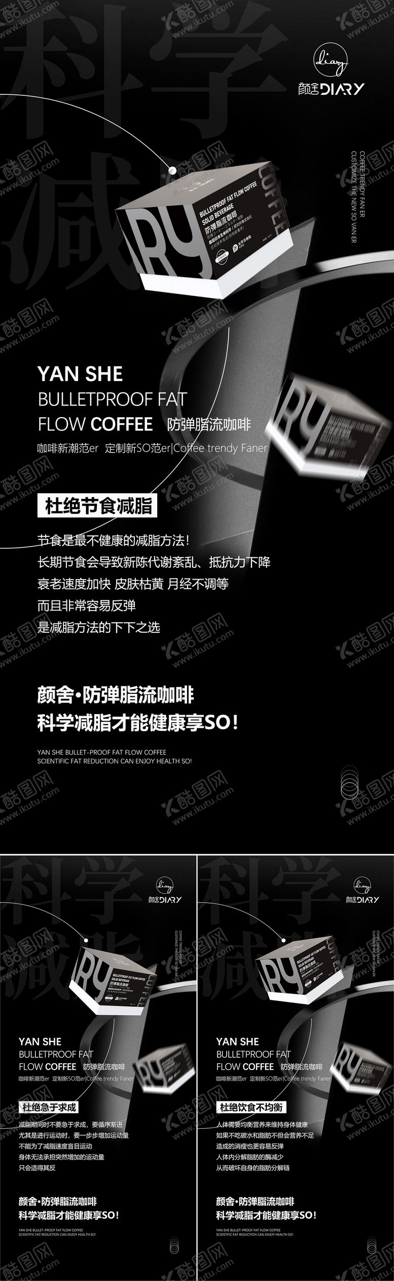 编号：92227408011144449809【酷图网】源文件下载-减脂产品海报
