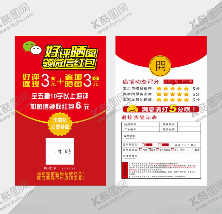编号：12050707050816582142【酷图网】源文件下载-微信红包刮刮卡