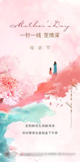 母亲节节日海报