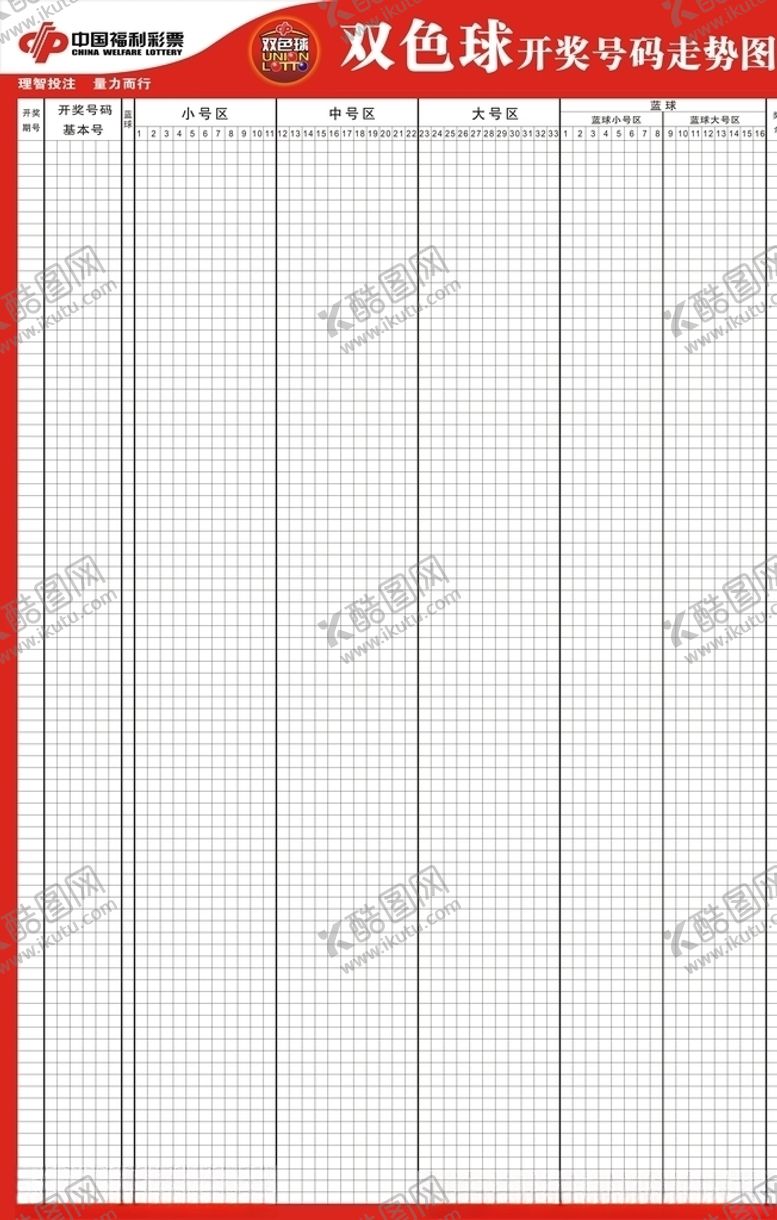 编号：63888704151908261721【酷图网】源文件下载-双色球走势图