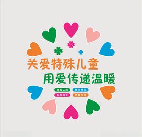 特殊儿童