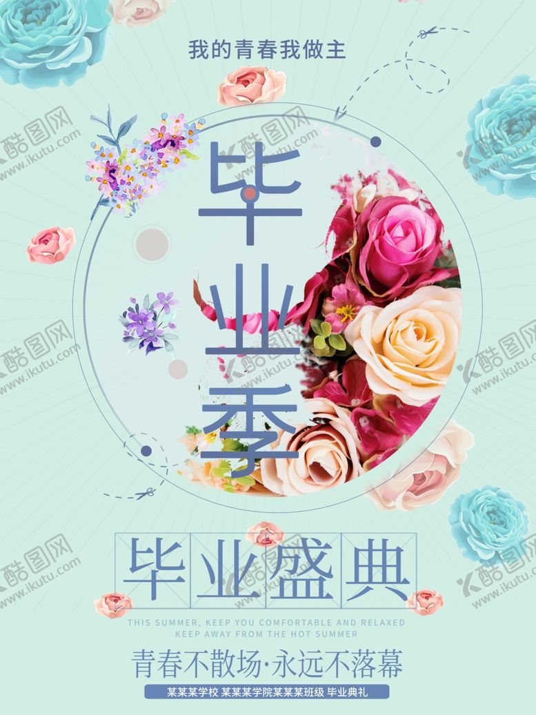 编号：44861905151237285404【酷图网】源文件下载-毕业海报