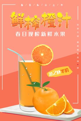 新鲜橙汁
