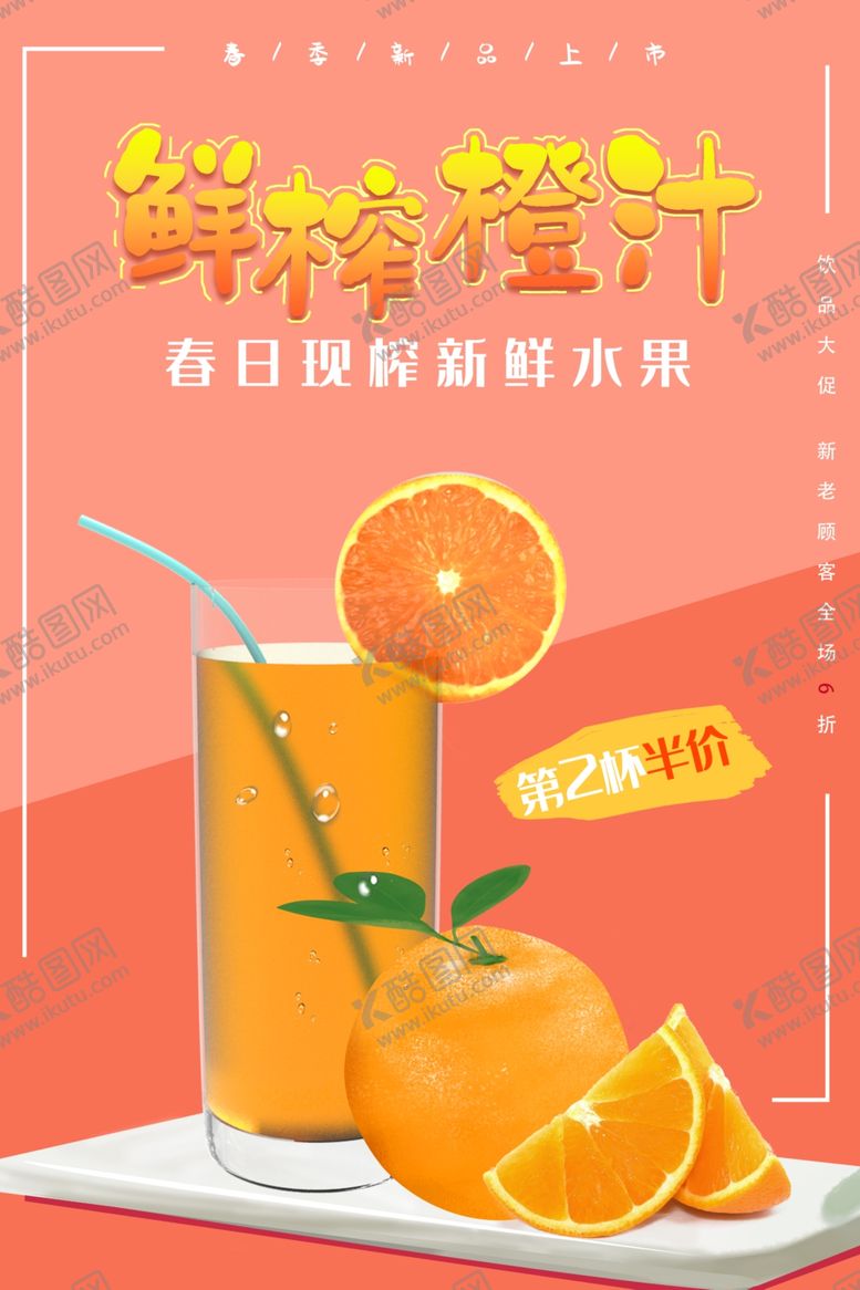 编号：99839509110556017227【酷图网】源文件下载-新鲜橙汁