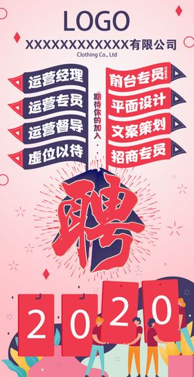 招聘企业简章展架