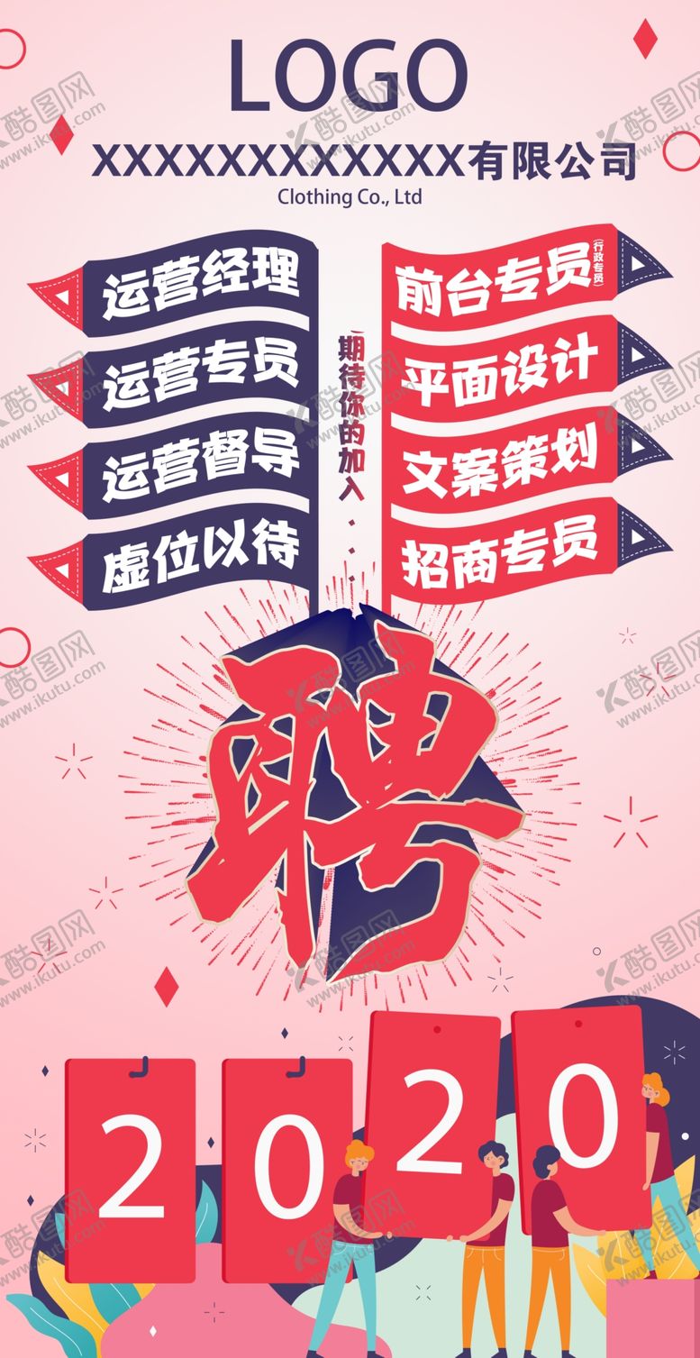编号：98216807050521442374【酷图网】源文件下载-招聘