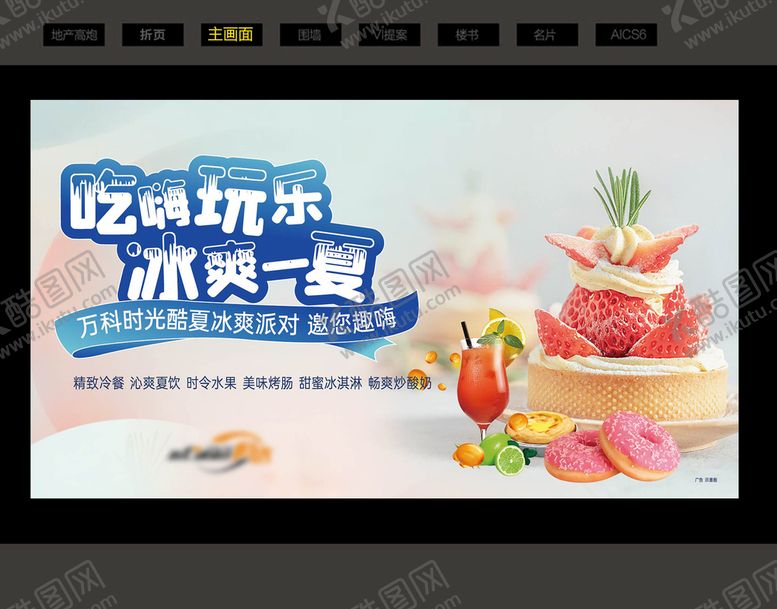 编号：62845909171156114637【酷图网】源文件下载-暖场活动主画面