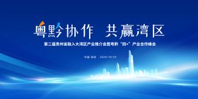 科技论坛峰会背景
