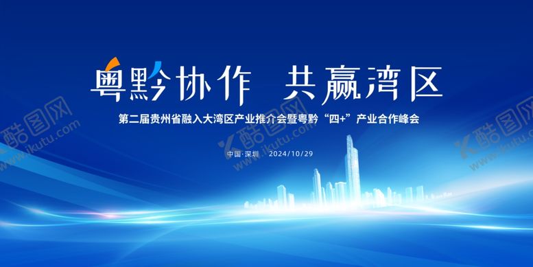 编号：85248707012001431186【酷图网】源文件下载-峰会论坛背景