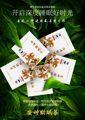 叶子环绕安神助眠茶