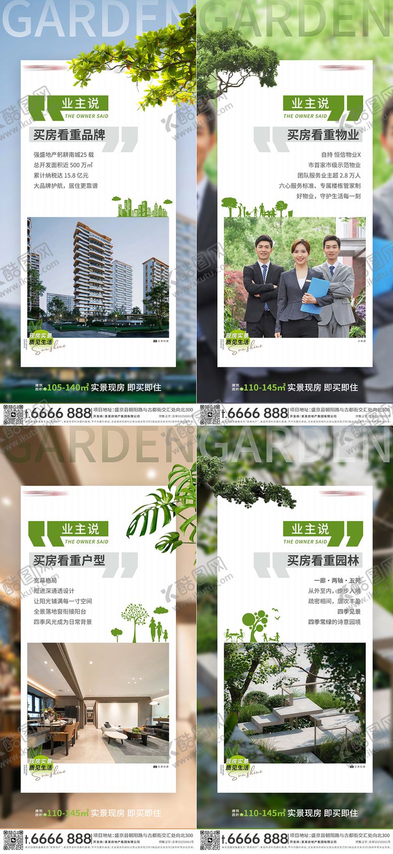 编号：79934811012146473271【酷图网】源文件下载-地产业主说价值点系列海报